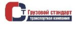ТК Грузовой Стандарт